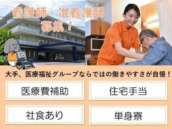 道合さくらの杜の准看護師求人の写真