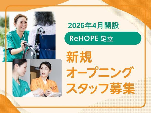 ReHOPE 足立(2026年4月オープン / パート)の調理師/調理員求人の写真