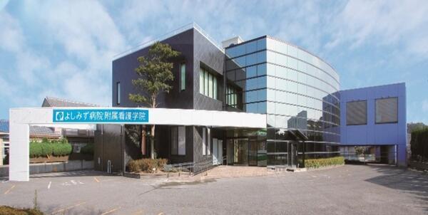 よしみず病院附属看護学院（基幹教員/常勤）の看護師求人の写真