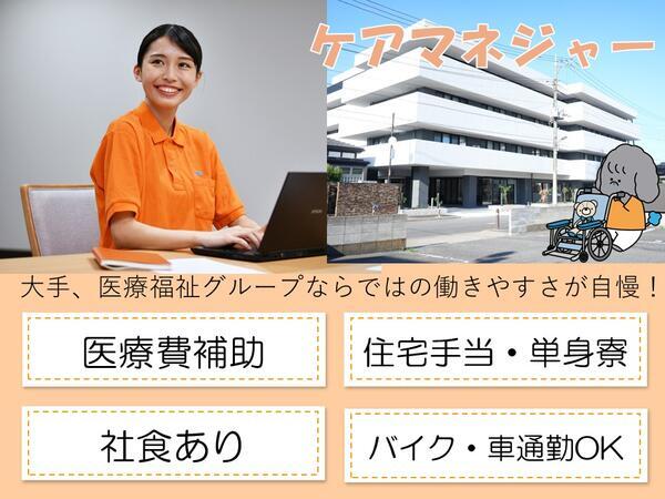 タムスさくらの杜花畑（常勤）のケアマネジャー求人の写真