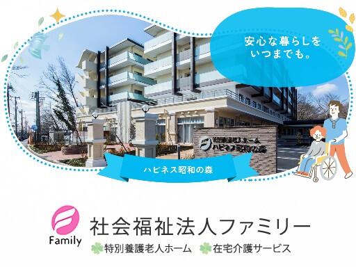 ◎特別養護老人ホームハピネス昭和の森（常勤）の介護福祉士求人の写真