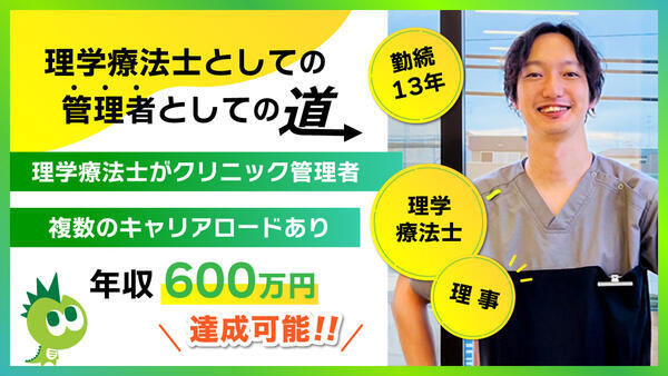 整形外科星田クリニック（常勤）の柔道整復師求人メイン写真2