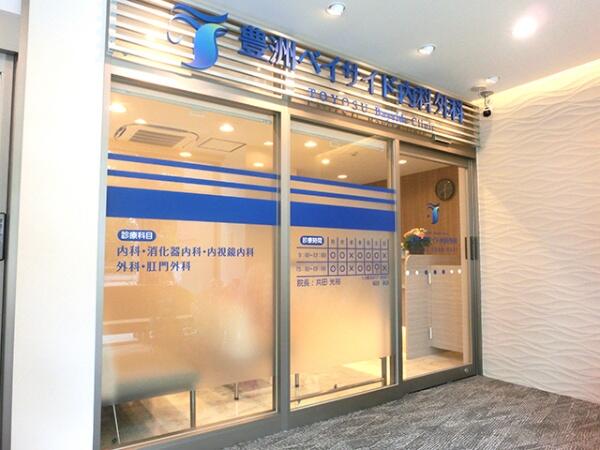 豊洲ベイサイド内科外科（常勤）の准看護師求人メイン写真2