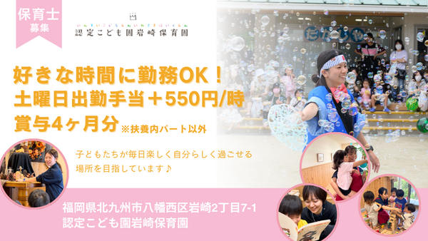 岩崎保育園(パート) の保育士求人の写真