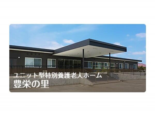 特別養護老人ホーム豊栄の里（生活相談員/常勤）の介護福祉士求人メイン写真1