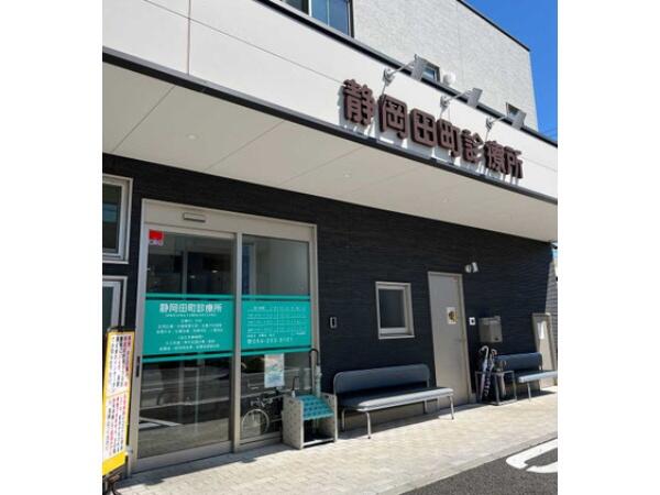 静岡田町診療所（常勤）の医療事務求人の写真