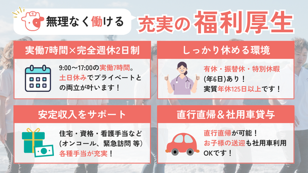 けあぶる訪問看護ステーション湘南辻堂（パート）の看護師求人メイン写真2