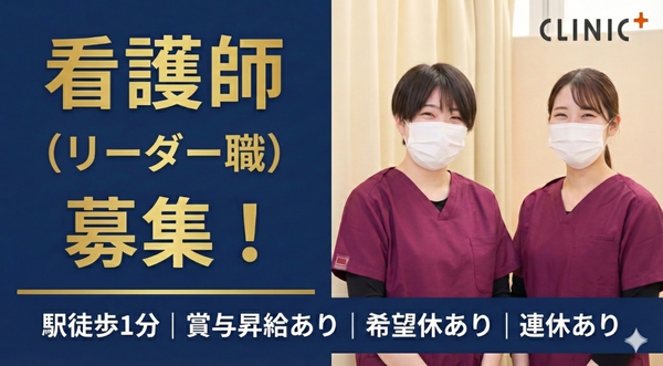 クリニックプラス本八幡（リーダー職 / 常勤） の看護師求人の写真