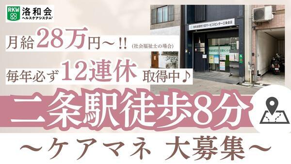 京都市朱雀地域包括支援センター（常勤）のケアマネジャー求人の写真