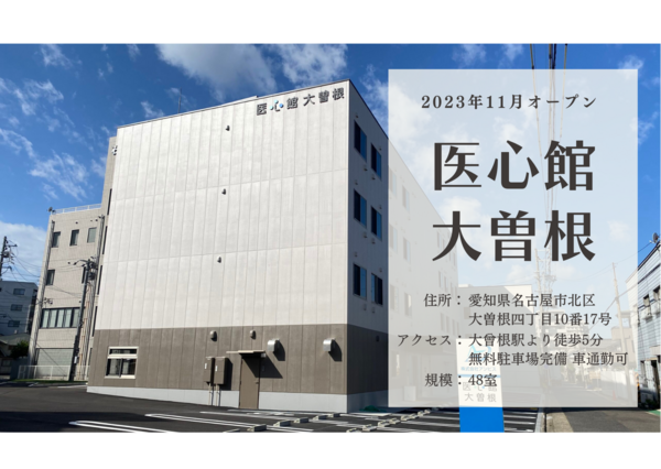 医心館 大曽根（地域連携業務）の看護師求人サブ写真1