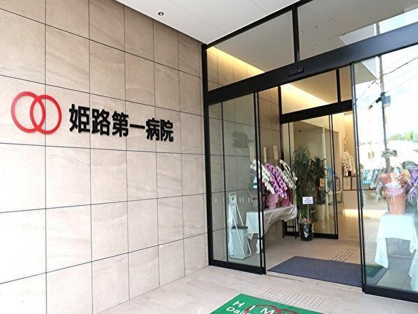 姫路第一病院（外来/常勤）の看護師求人メイン写真3