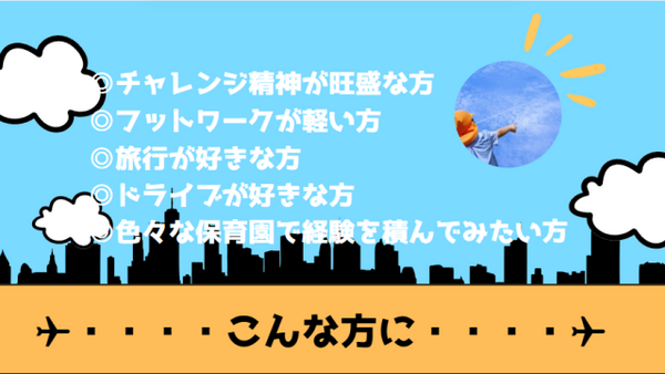 スクルドエンジェル保育園 猫実園（トラベル/常勤）の保育士求人メイン写真2