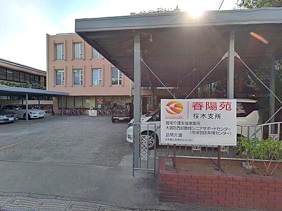 大宮区西部圏域地域包括支援センター春陽苑（地域支え合い推進員/常勤）のケアマネジャー求人の写真