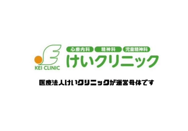 けい児童発達支援・放課後等デイサービス（2026年5月オープン / 常勤）の精神保健福祉士求人メイン写真2