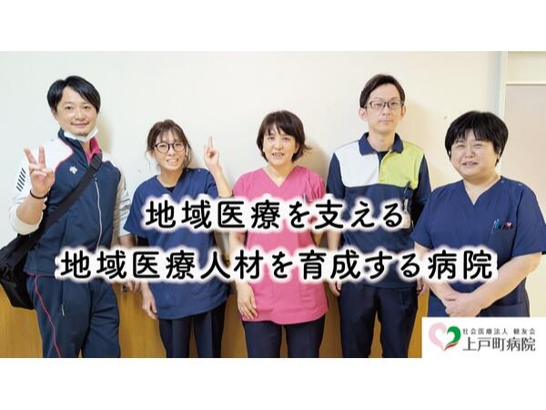 上戸町病院（急性期病棟/常勤）の看護助手求人の写真