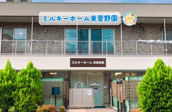 ミルキーホーム東菅野園（パート）の保育士求人メイン写真2