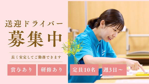 こもれびこども教室寝屋川市駅前ルーム（パート） の送迎ドライバー求人の写真