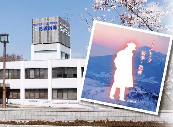 花巻病院（外来/パート）の看護師求人の写真