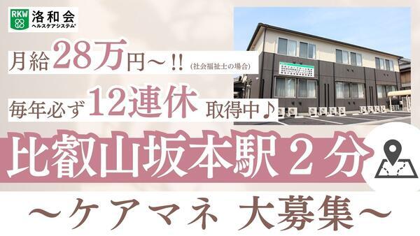 居宅介護支援事業所坂本（常勤）のケアマネジャー求人の写真