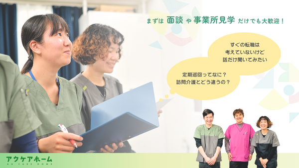 アウケアホーム江東大島・定期巡回【2026年2月OPEN！】 の介護職求人メイン写真4