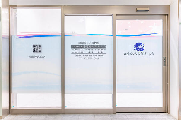 Ariメンタルクリニック（パート） の准看護師求人メイン写真5