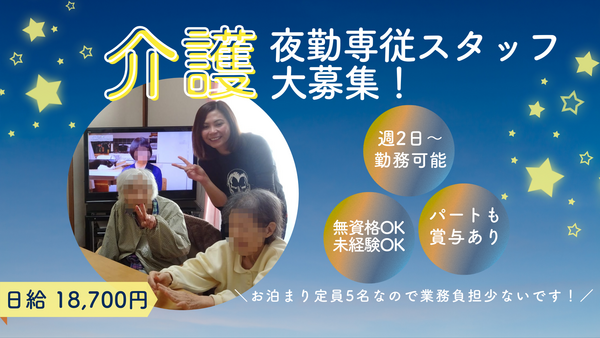 さくらサポート上鷺宮（夜勤スタッフ）の介護職求人の写真