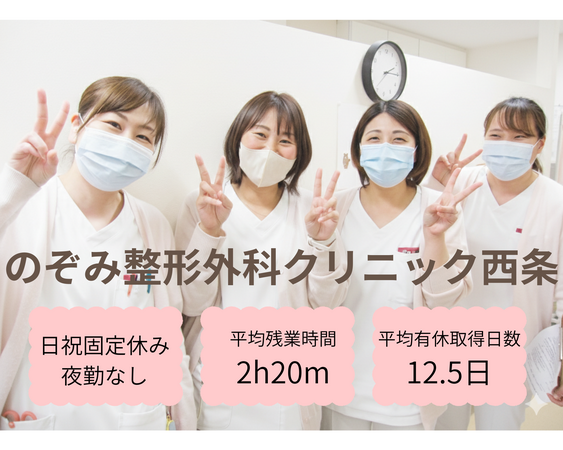 のぞみ整形外科クリニック西条（常勤）の看護師求人の写真