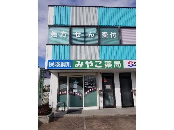 みやこ薬局 八潮店（常勤）の医療事務求人の写真