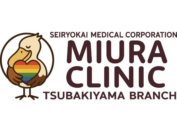 三浦醫院椿山診療所（2026年2月オープン / 常勤）の医療事務求人の写真