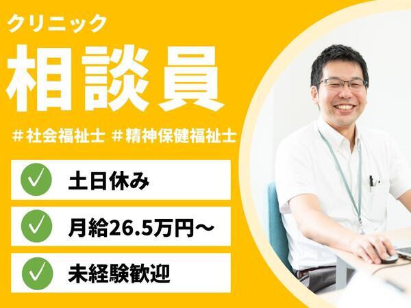 こまどりホームクリニック（常勤）の社会福祉士求人サブ写真1