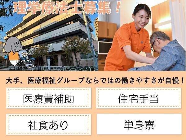 タムスさくらの杜亀戸（常勤）の理学療法士求人の写真