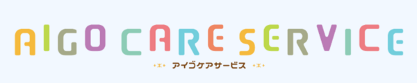 アイゴケアサービス（訪問/パート）の介護職求人の写真