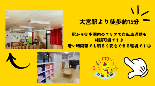 スクルドエンジェル保育園 大宮園（遅番パート）の保育士求人メイン写真3