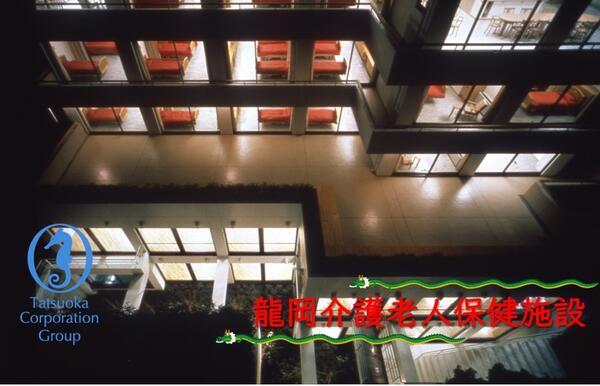 龍岡介護老人保健施設(デイケア/常勤・介護福祉士)の介護福祉士求人の写真