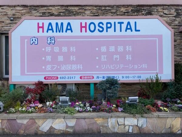 医療法人平成博愛会 浜病院（常勤）の理学療法士求人メイン写真4