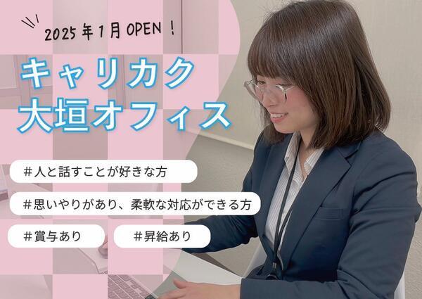 キャリカク大垣オフィス（生活支援員/常勤）の精神保健福祉士求人メイン写真1