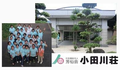 特別養護老人ホーム小田川荘（常勤）の管理栄養士求人の写真