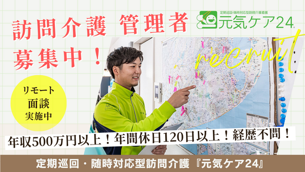 元気ケア24 草薙（管理者/正社員）の介護福祉士求人の写真