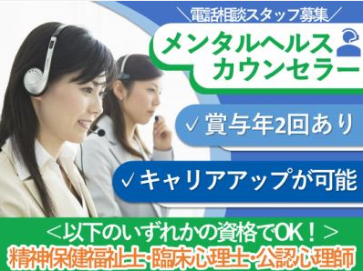 株式会社ソシオヘルス 名古屋オフィス（メンタルヘルスカウンセラー / 契約社員）の臨床心理士求人の写真