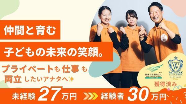 ホップステップ鶴見校 （児童指導員/常勤）の社会福祉士求人の写真