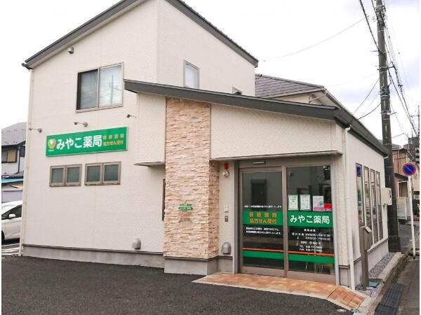 みやこ薬局 東浦和店（常勤）の薬剤師求人の写真