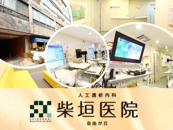 柴垣医院　自由が丘（管理部 / パート）の一般事務求人メイン写真2