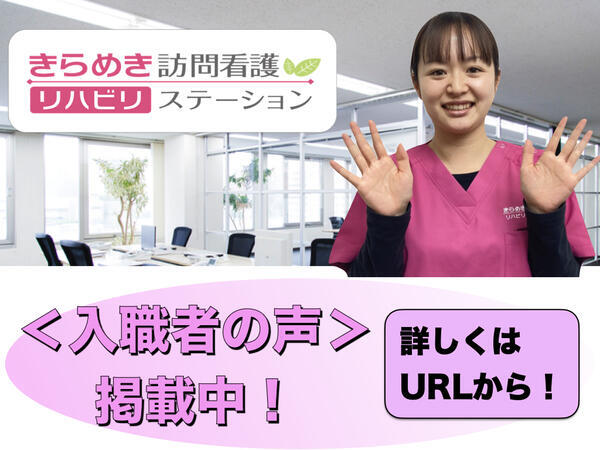 きらめき訪問看護リハビリステーション清瀬の理学療法士求人サブ写真2