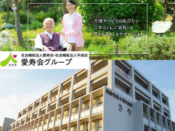 デイサービスセンター さや(正職員)の介護福祉士求人の写真