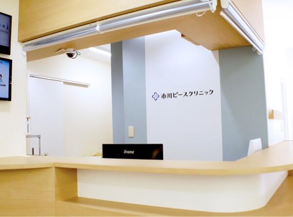 市川ピースクリニック（事務長候補 / 常勤）の医療事務求人の写真