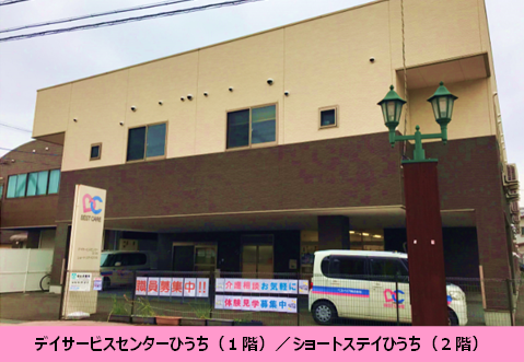 ベストケア・デイサービスセンターひうち（正社員）の介護職求人メイン写真5
