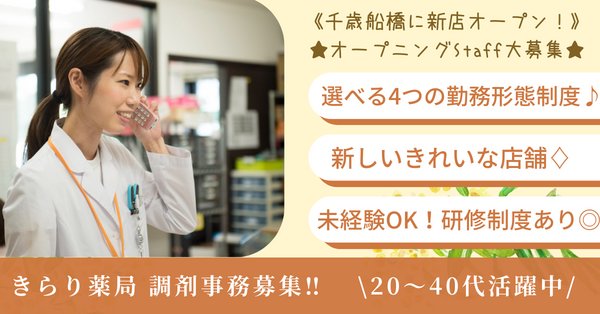 きらり薬局 世田谷店（仮称）（調剤事務/常勤）の医療事務求人の写真