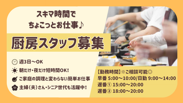 特別養護老人ホーム フラワープラム（パート）の調理補助求人の写真