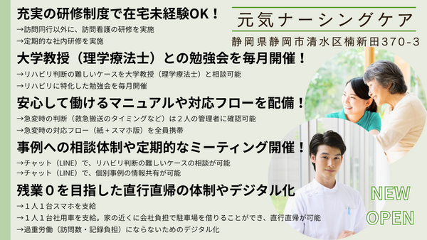元気ナーシングケア（仮称）（リーダー/正社員）【2026年3月1日OPEN】の理学療法士求人メイン写真2