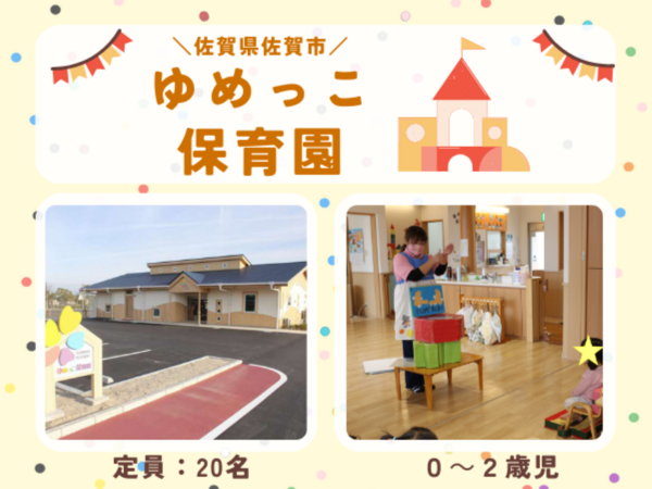 病院内認可保育園ゆめっこ保育園（保険付きパート） の保育士求人の写真